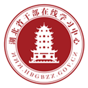 湖北干部在線學習手機版