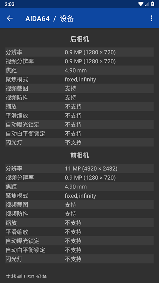 aida64手機版