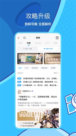 米哈游社區app