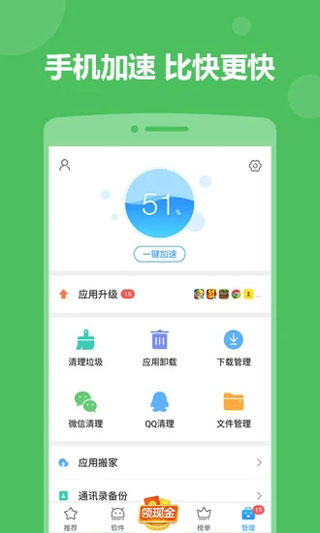2345手機(jī)助手APP
