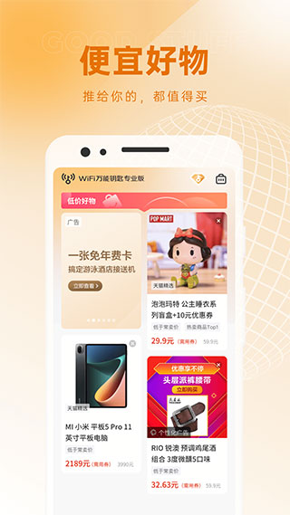 WiFi萬能鑰匙專業(yè)版最新版