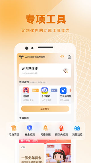 WiFi萬能鑰匙專業(yè)版最新版