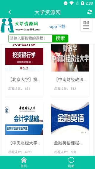 大學資源網APP最新版