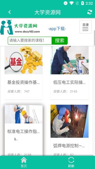 大學資源網APP最新版