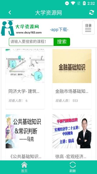 大學資源網APP最新版