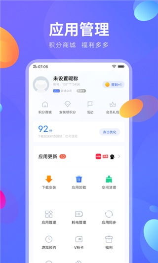 vivo應用商店APP