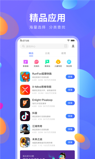 vivo應用商店APP