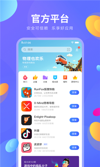 vivo應用商店APP
