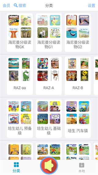 有聲英語繪本APP