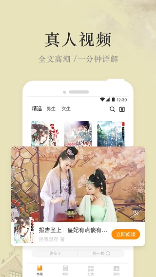 芒果免費小說APP免費版