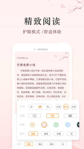 芒果免費小說APP免費版