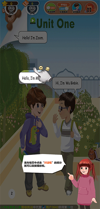 人教英語點讀APP
