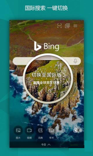 微軟必應國際版