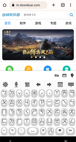 超注音輸入法