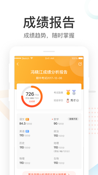 好分?jǐn)?shù)家長(zhǎng)版app
