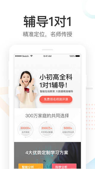 好分?jǐn)?shù)家長(zhǎng)版app