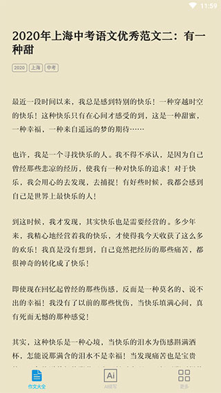 萬能作文app