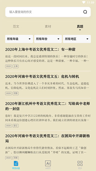萬能作文app