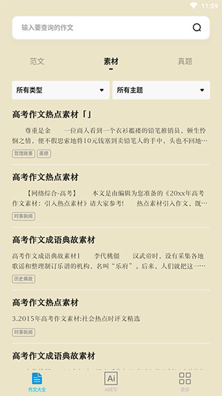 萬能作文app