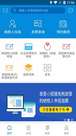 廣東稅務個人所得稅app