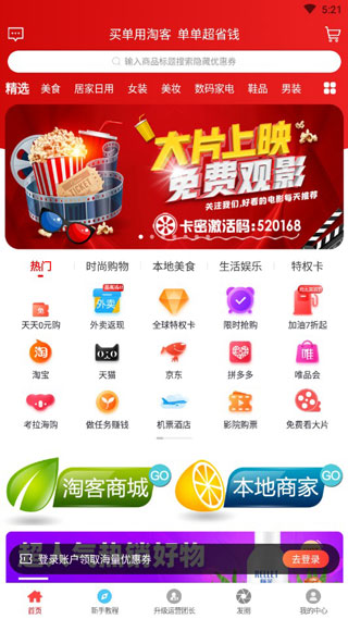 淘客時代APP最新版