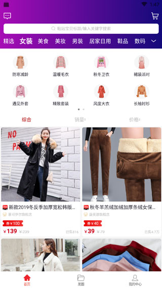 淘客時代APP最新版