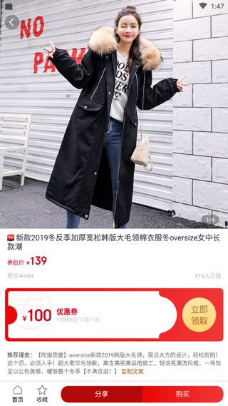 淘客時代APP最新版