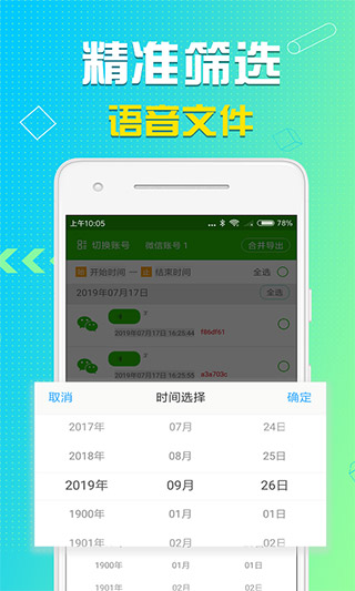 語音導出APP