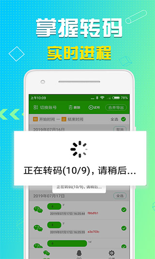 語音導出APP