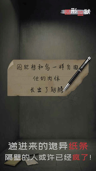 圓形監獄中文版
