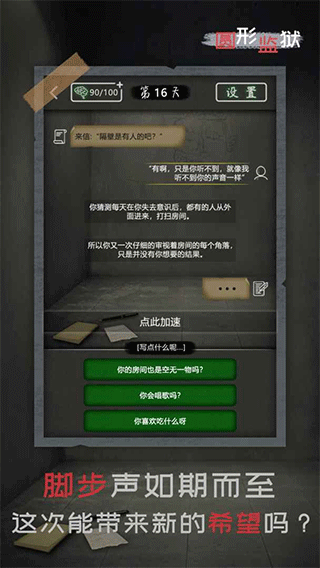 圓形監獄中文版