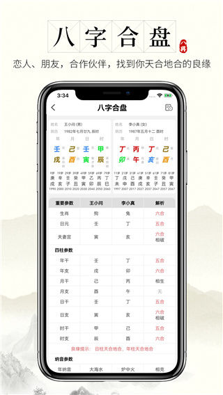 問真八字app
