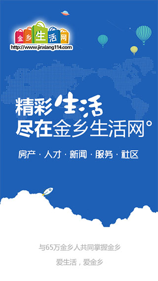 金鄉(xiāng)生活網(wǎng)手機(jī)版
