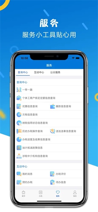 山東省國家稅務局APP