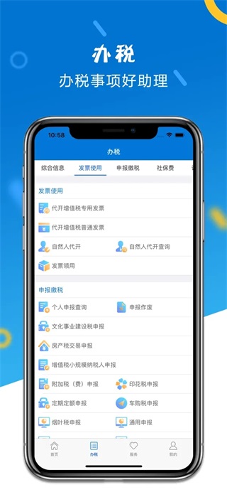 山東省國家稅務局APP