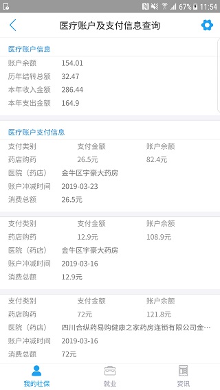 四川人社在線公共服務(wù)平臺(tái)