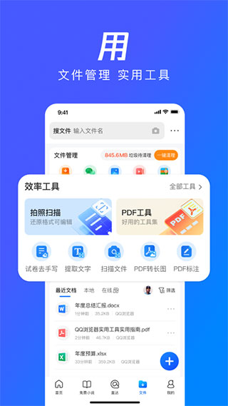QQ瀏覽器手機版