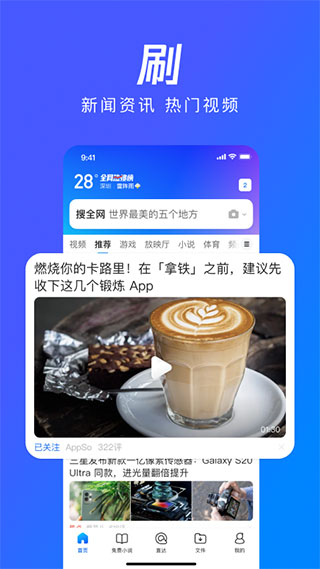 QQ瀏覽器手機版