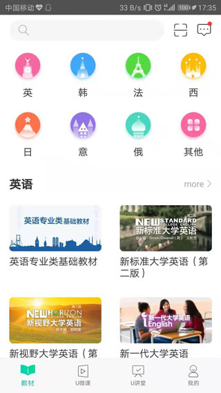 外研隨身學app