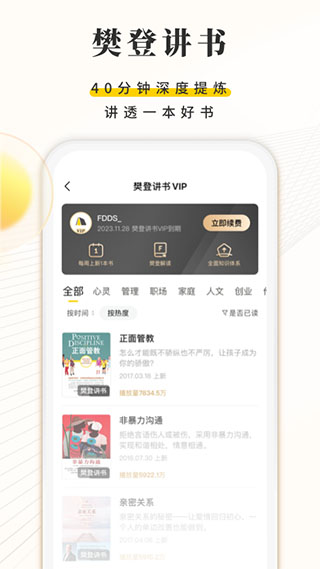 樊登讀書會APP