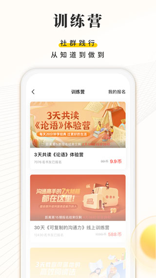 帆書APP(樊登讀書會)
