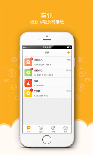 萬(wàn)店掌APP最新版