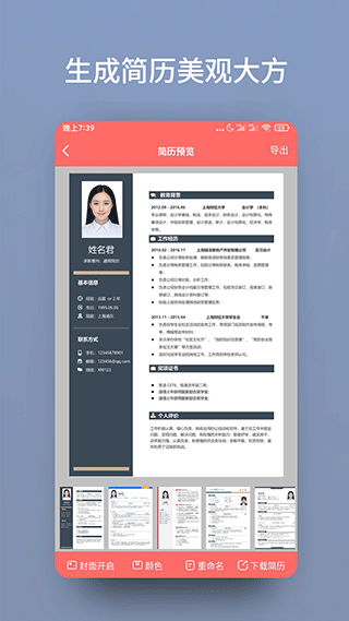 個人簡歷模板APP