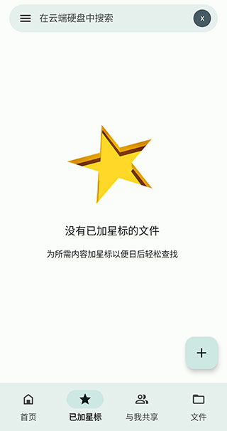 Google谷歌云端硬盤手機版