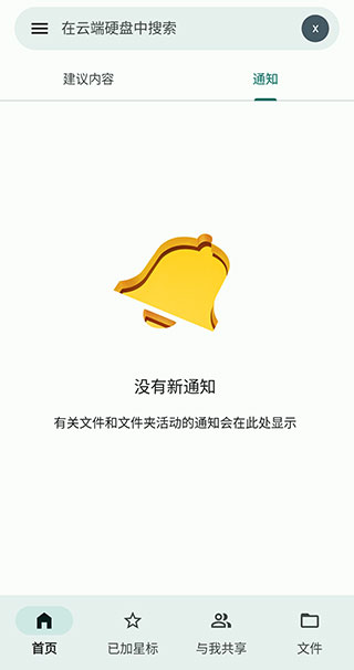 Google谷歌云端硬盤手機版