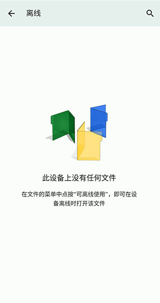 Google谷歌云端硬盤手機版