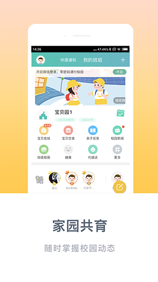 掌心寶貝園丁手機版