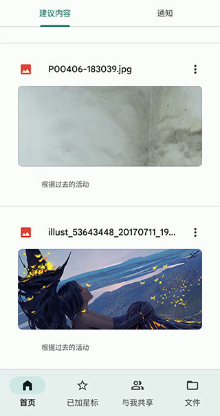 谷歌云端硬盤