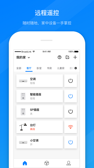 博聯智能app