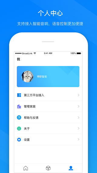 博聯智能app